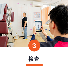 検査