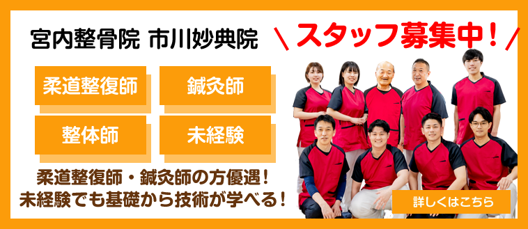 スタッフ募集中