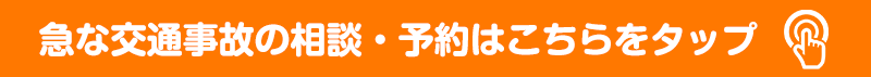 交通事故サイト