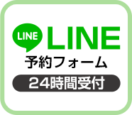 LINEで予約