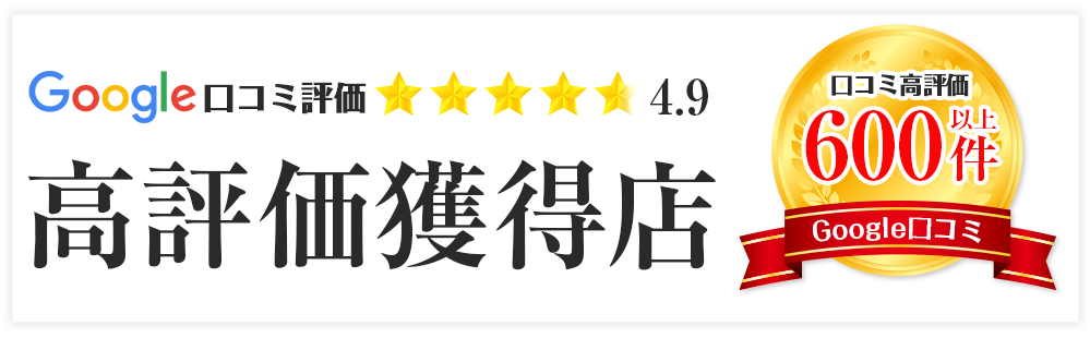 高評価獲得店