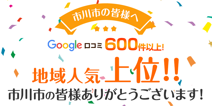 地域人気上位