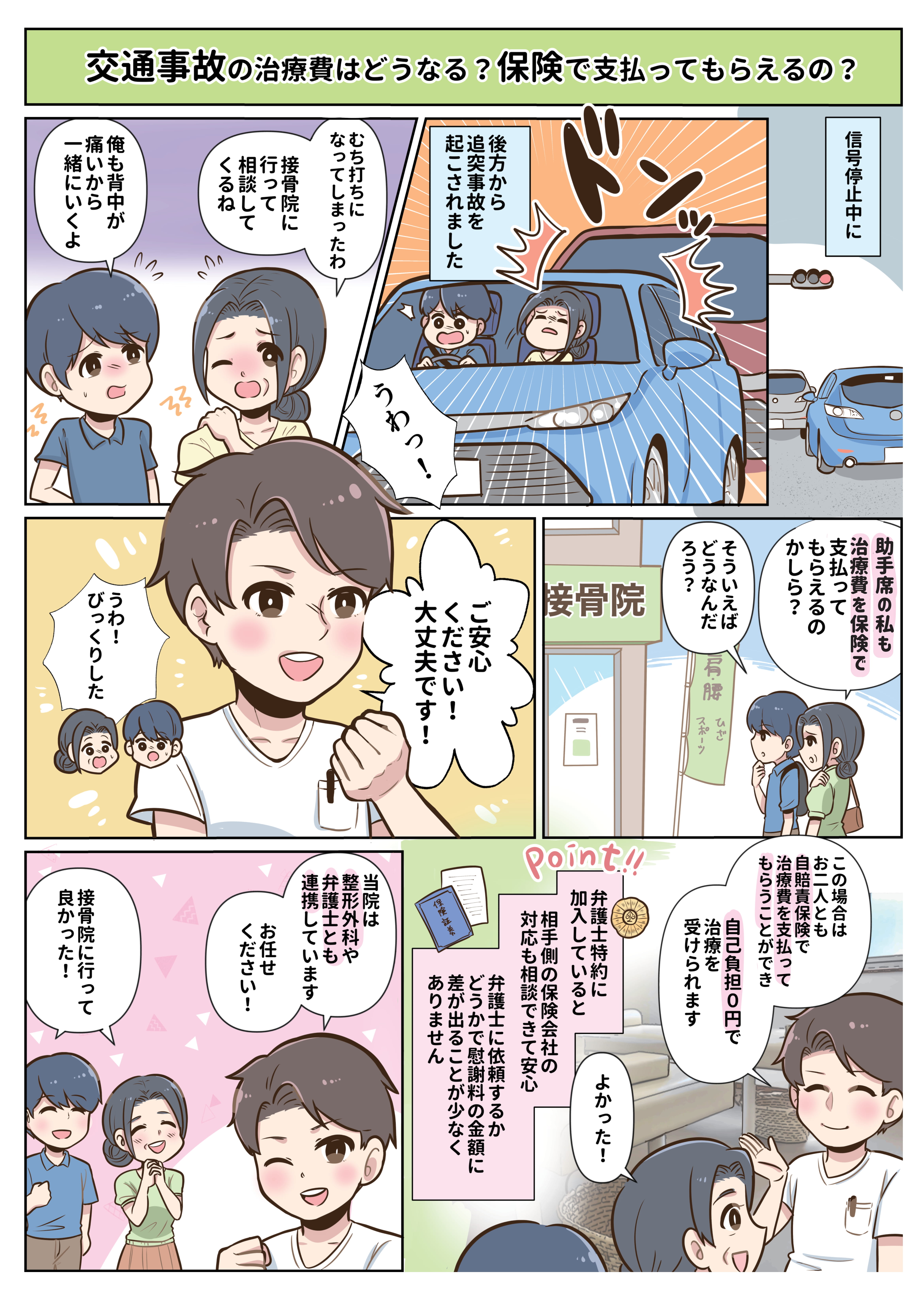 交通事故の漫画